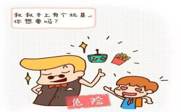防拐骗安全教案参考8篇