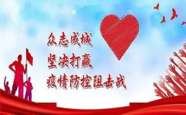 疫情防控自查工作报告推荐8篇
