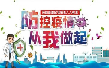 学疫情防控心得体会优质5篇