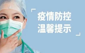 关于防控疫情的心得5篇