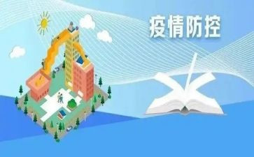 2024年疫情防控工作总结推荐8篇