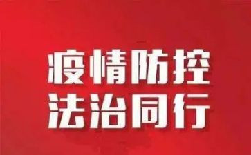防控新冠的演讲稿5篇