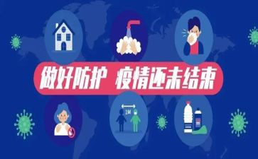 党疫情防控工作总结优质8篇