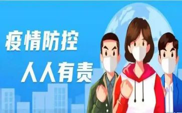 关于疫情防控心得6篇