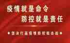 作疫情防控工作心得体会优质8篇