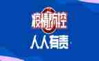 疫情防控心得体会最新5篇