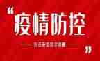 防控物资保障工作总结5篇