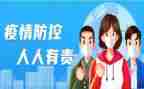 关于疫情防控心得6篇