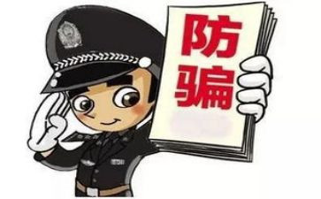 防骗心得体会6篇