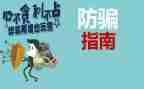 防骗教育的心得体会6篇