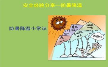 防暑培训总结7篇