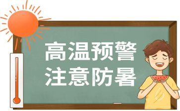 防暑降温工作总结报告5篇