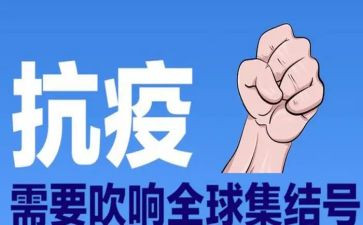 防疫战的心得体会精选8篇