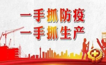 防疫情工作心得体会参考8篇