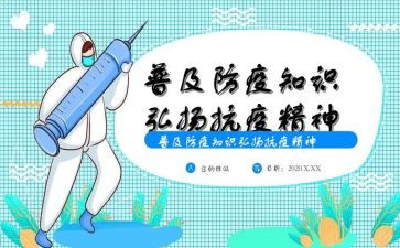 防疫员的心得体会8篇