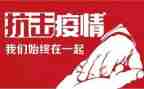 防疫情述职报告6篇