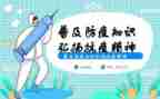 防疫员的心得体会8篇