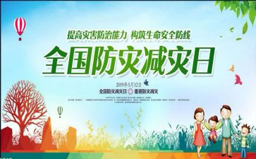 防灾日活动总结5篇