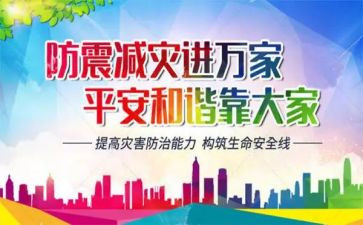 防灾日心得体会精选5篇