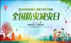 防灾日活动总结5篇