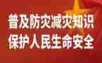 防灾减心得体会500字7篇