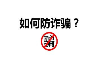 网络防诈骗的演讲稿推荐7篇