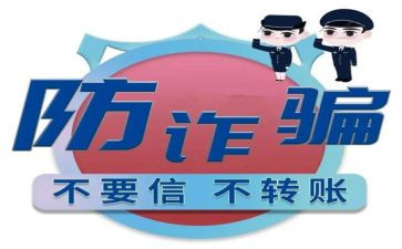 小学防诈骗的演讲稿6篇