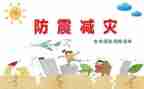 防震作文800字7篇