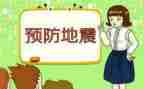 安全防震演练讲话稿5篇