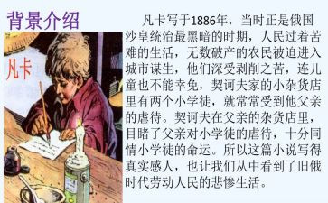 凡卡的教案5篇