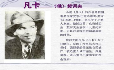 凡卡的教案精选7篇