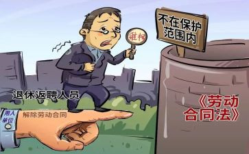 退休人员返聘合同劳务合同5篇