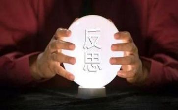 总结和反思作文5篇
