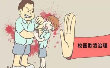 反校园欺凌活动方案6篇