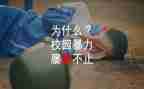 反校园欺凌活动方案精选6篇