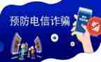 反诈进校园活动总结8篇