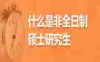 非全日制劳动合同优质5篇