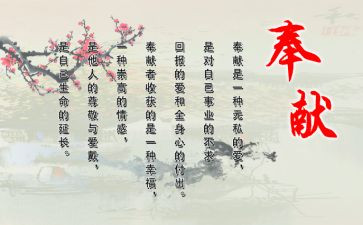 奉献先进事迹5篇