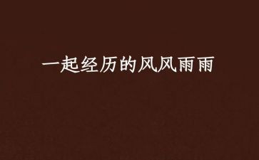 风雨桥的作文优质6篇