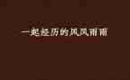 风雨桥的作文优质6篇