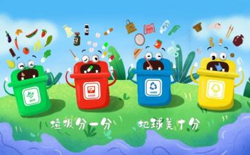 分类垃圾的演讲稿精选5篇