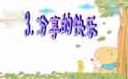 小学生读书分享活动方案5篇