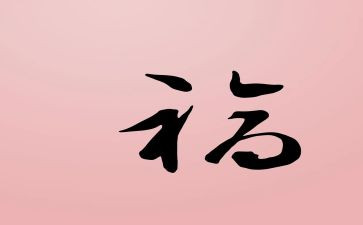 教师幸福讲座心得体会6篇