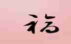 教师幸福讲座心得体会6篇