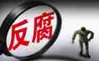 2024反腐败工作总结6篇