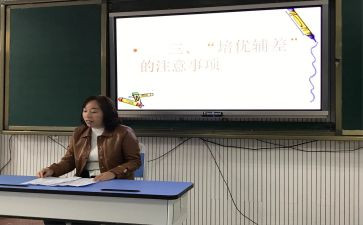 学期培优辅差工作总结5篇