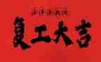 康复工作总结优质5篇