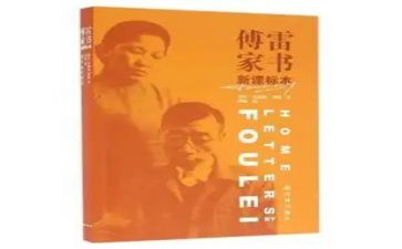 傅雷家书读后感200字7篇