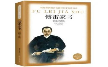 傅雷家书读后感300字5篇