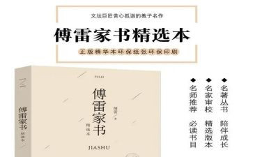 傅雷家书读后感优秀8篇